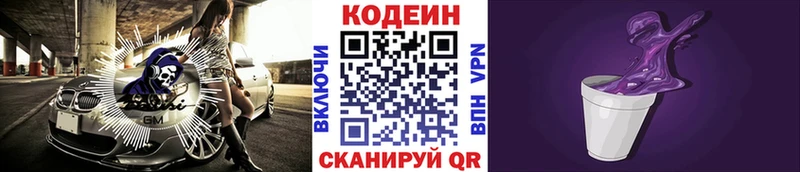 Кодеин Purple Drank  дарнет шоп  Бор 